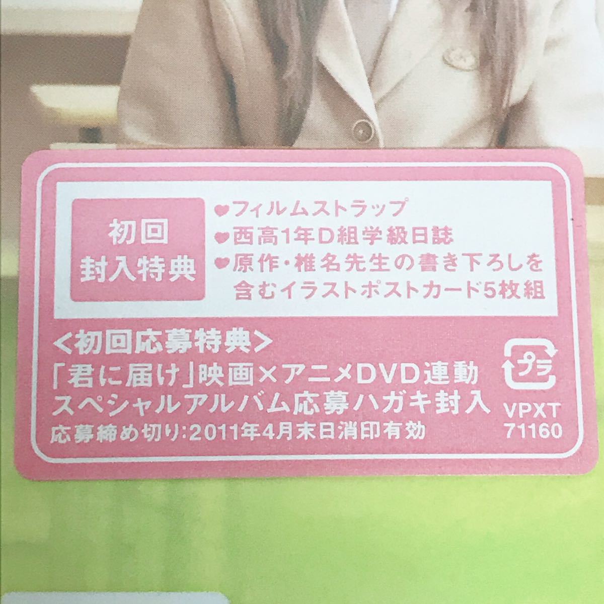 君に届け プレミアムエディション 初回限定盤 BluRay|PayPayフリマ