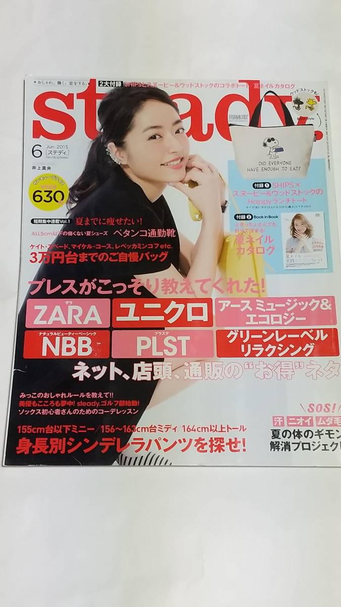 ヤフオク 15 6 ステディ 井上真央 石原さとみ 優木まお ヤフオク 15 6 ステディ 井上真央 石原さとみ 優木まお