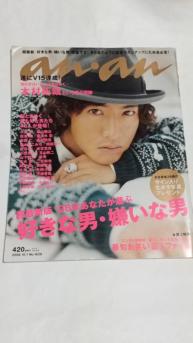 ヤフオク 08 10 1 An An 三浦春馬 木村拓哉 福山雅治 ヤフオク 08 10 1 An An 三浦春馬 木村拓哉 福山雅治