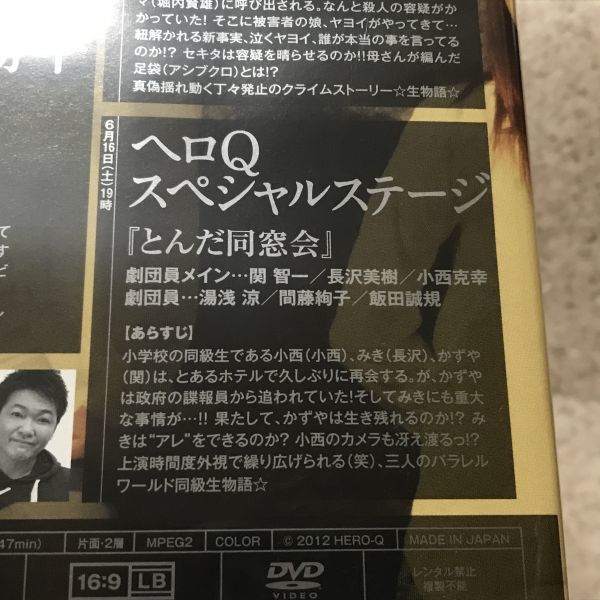 ヤフオク Dvd 劇団ヘロヘロqカムパニー とくべちゅ公演 Vo ヤフオク Dvd 劇団ヘロヘロqカムパニー とくべちゅ公演 Vo