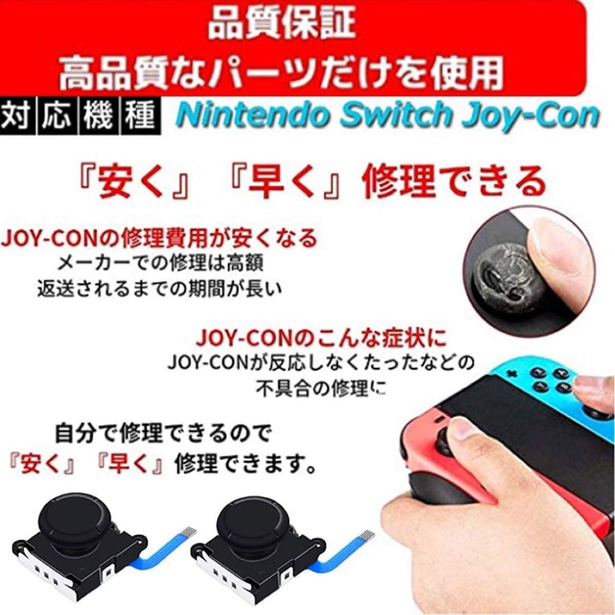 任天堂Switch Joy-Con ジョイコン　ニンテンドー　スイッチ　修理　