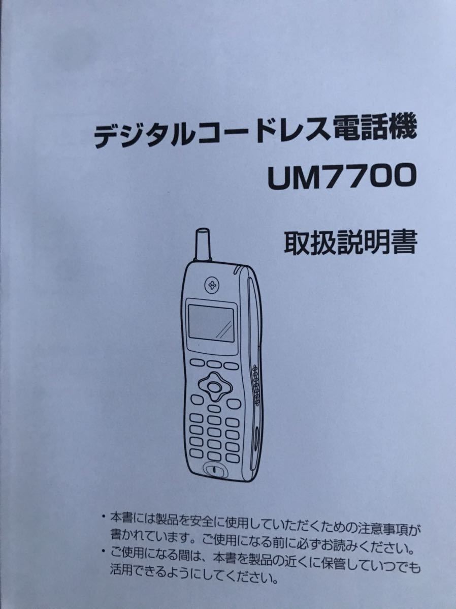 Paypayフリマ Oki 沖 デジタルコードレス電話機 Um7700 Phs 新品未使用