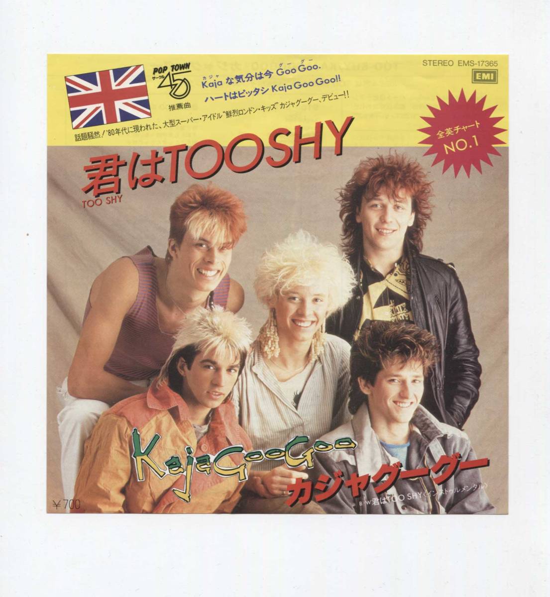 ヤフオク Ep レコード シングル 同梱歓迎 Kajagoogoo ヤフオク Ep レコード シングル 同梱歓迎 Kajagoogoo
