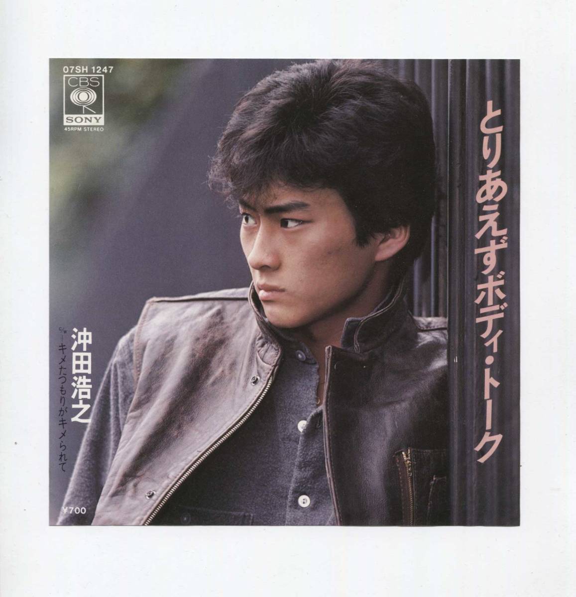 ヤフオク Ep レコード シングル 同梱歓迎 沖田浩之 と ヤフオク Ep レコード シングル 同梱歓迎 沖田浩之 と