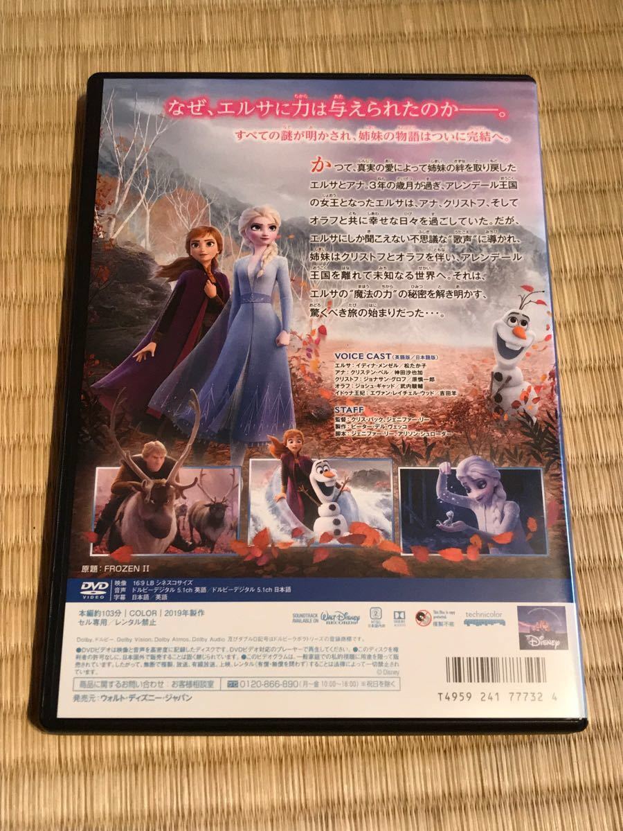 ディズニー アナと雪の女王 2 DVDとmagicコード