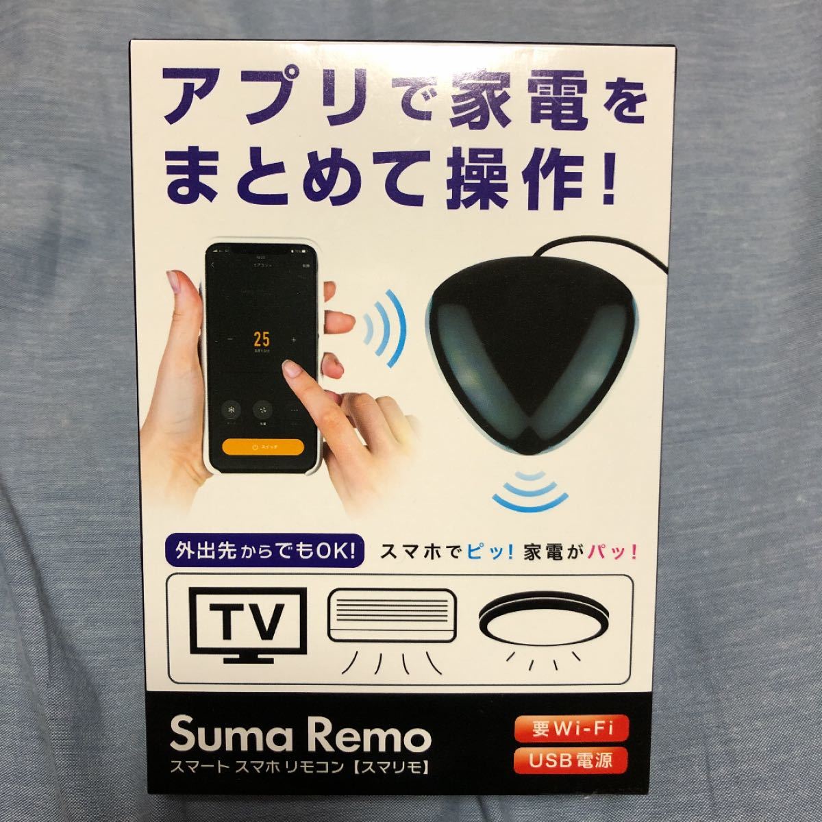 スマートリモコン（スマリモ）