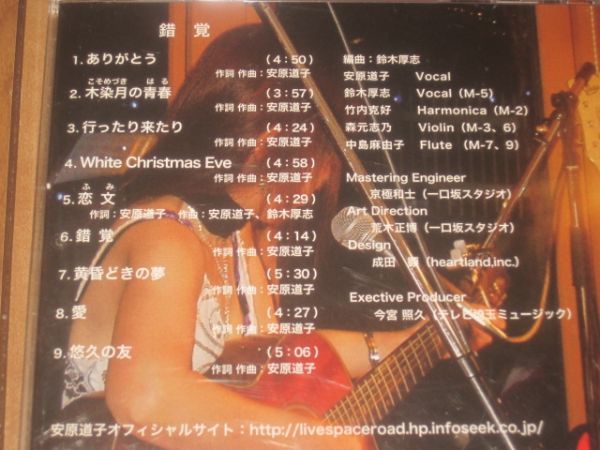 ヤフオク 安原道子 錯覚 Cd 鈴木厚志 竹内克好 森元志乃 ヤフオク 安原道子 錯覚 Cd 鈴木厚志 竹内克好 森元志乃