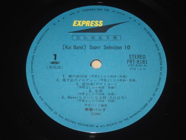 甲斐バンド SUPER SELECTION 10 特別 LP 甲斐よしひろ_画像2