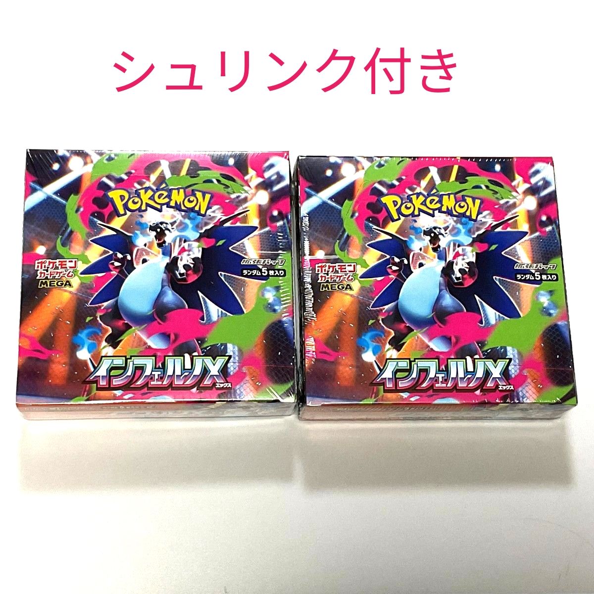 ポケモンカード インフェルノX BOX シュリンク付き 2箱 2BOX