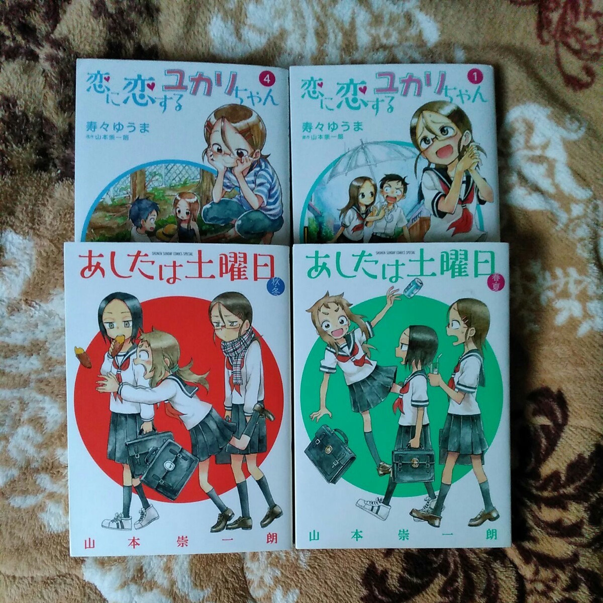 あしたは土曜日春・夏   /小学館/山本崇一朗 (コミック) 中古