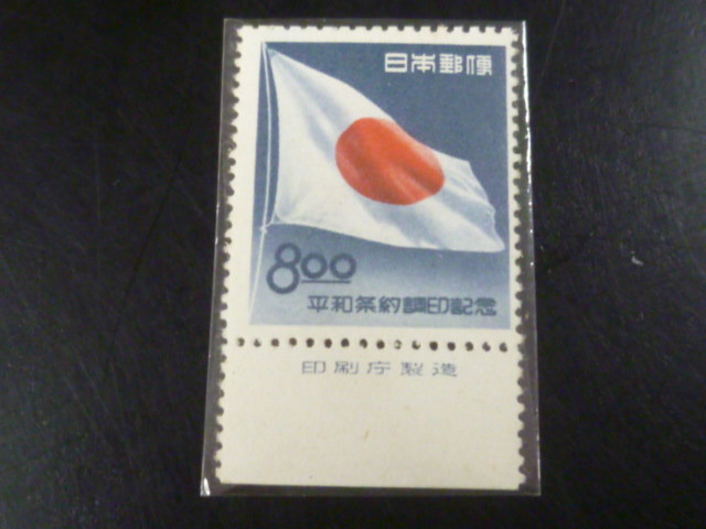 20LH　SS　日本切手　1951年　記221　平和条約　8円　銘版付　未使用NH　_画像1