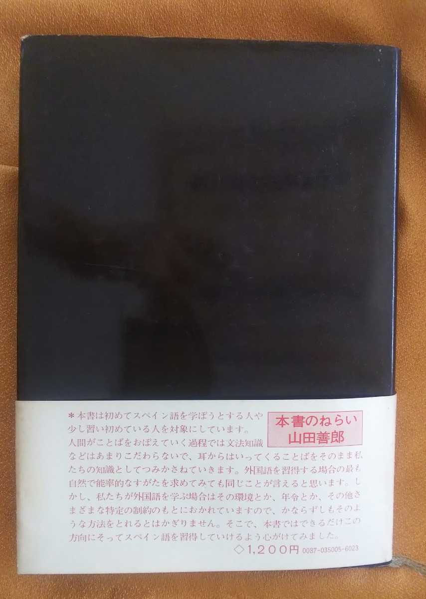 * secondhand book *NHK Spanish introduction * mountain rice field .. work * Japan broadcast publish association 0 Showa era 50 year no. 16.*