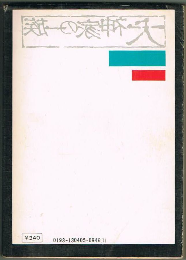 104* 犬神家の一族 横溝正史/杉本一文 角川文庫_画像2