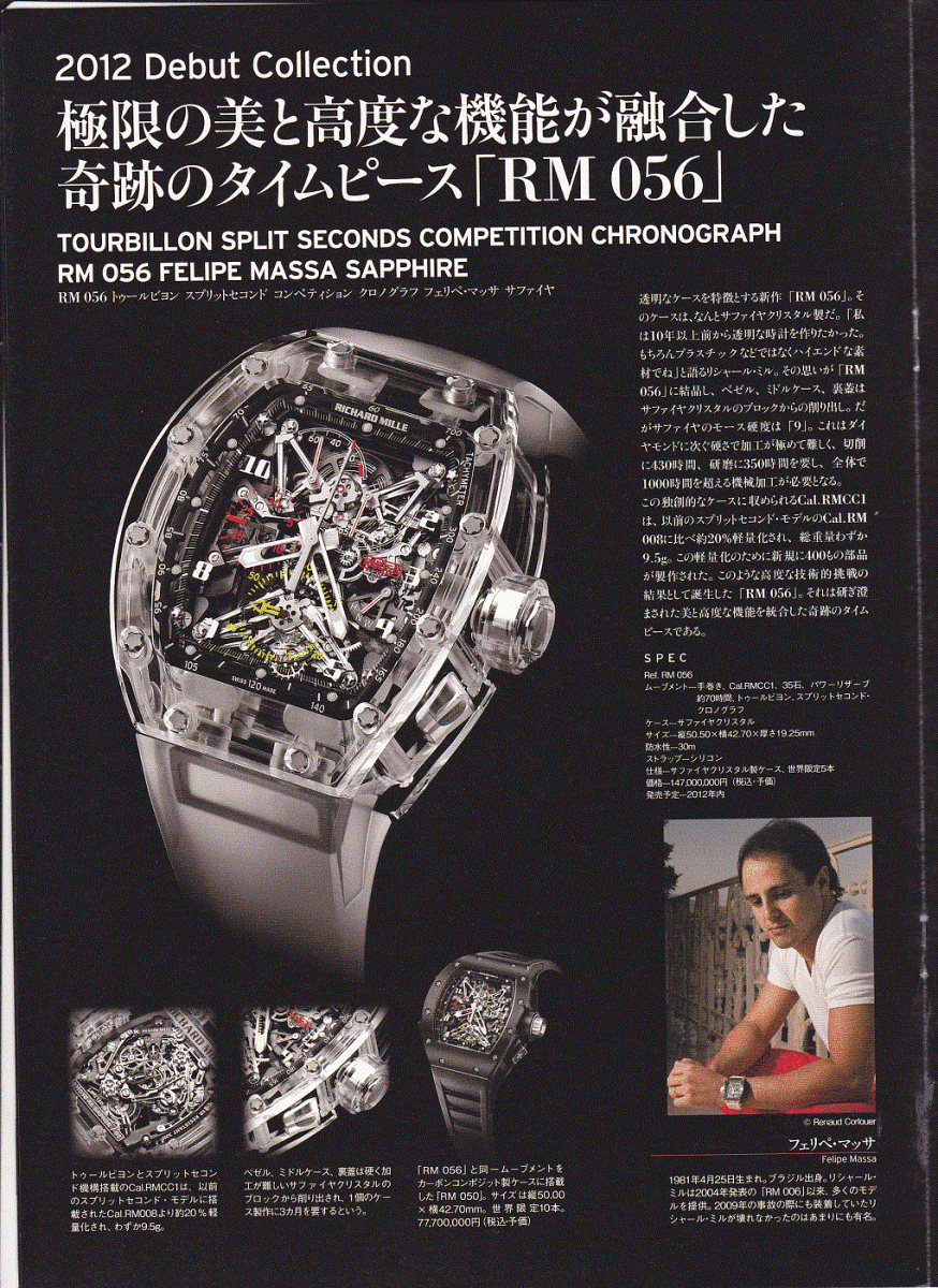 RICHARD MILLE☆リシャールミル 2012年 日本語版 超高級 腕時計 公式