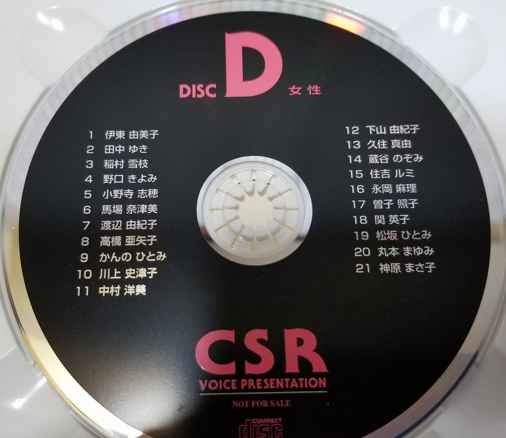 送料無料 6枚組 ボイスサンプル ザイオフィス Zai Office Csrコーポレーション ボイスプレゼンテーション サンプルcd 声優 女性 代購幫 送料無料 6枚組 ボイスサンプル ザイオフィス Zai Office Csrコーポレーション ボイスプレゼンテーション サンプルcd 声優 女性 代購幫