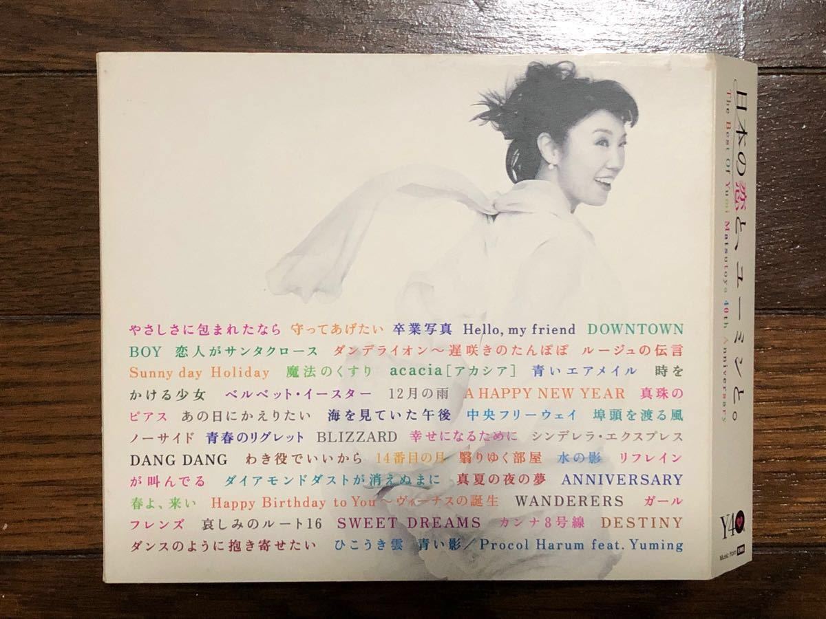 Paypayフリマ 日本の恋と ユーミンと 初回盤 3cd 1dvd 松任谷由実 おまけ付き Paypayフリマ 日本の恋と ユーミンと 初回盤 3cd 1dvd 松任谷由実 おまけ付き