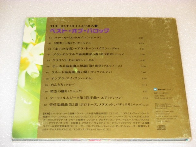 CD 4枚セット THE BEST OF CLASSICS (Mozart/Baroque) 極上クラシック（ヴァイオリン）エレガンスクラシック（ソナタ）_画像4