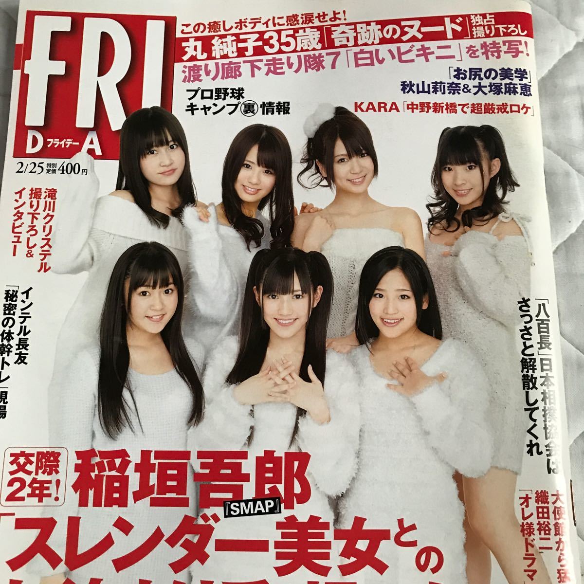 Paypayフリマ Friday 滝川クリステル 渡辺麻友 丸純子 秋山莉奈