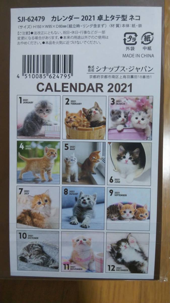 ヤフオク 21年 かわいい 猫ちゃん ねこ 子猫 ネコ 卓上 ヤフオク 21年 かわいい 猫ちゃん ねこ 子猫 ネコ 卓上
