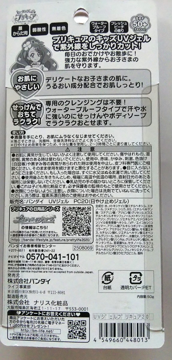 専門ショップ プリキュア 子供用 日焼け止め キッズUVジェル SPF50+