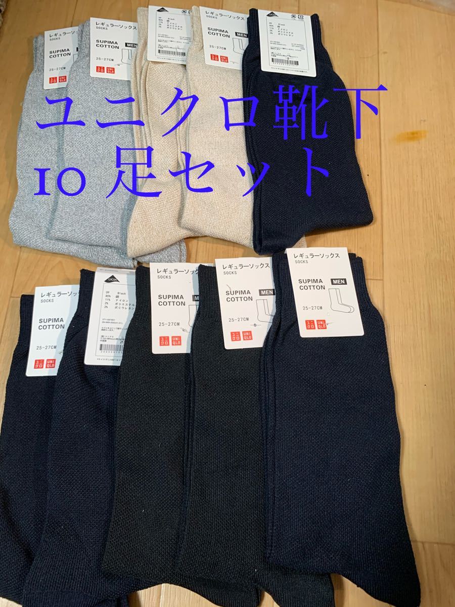 Paypayフリマ ユニクロメンズソックス 靴下25 27cm 10 足セット タグ付き Paypayフリマ ユニクロメンズソックス 靴下25 27cm 10 足セット タグ付き