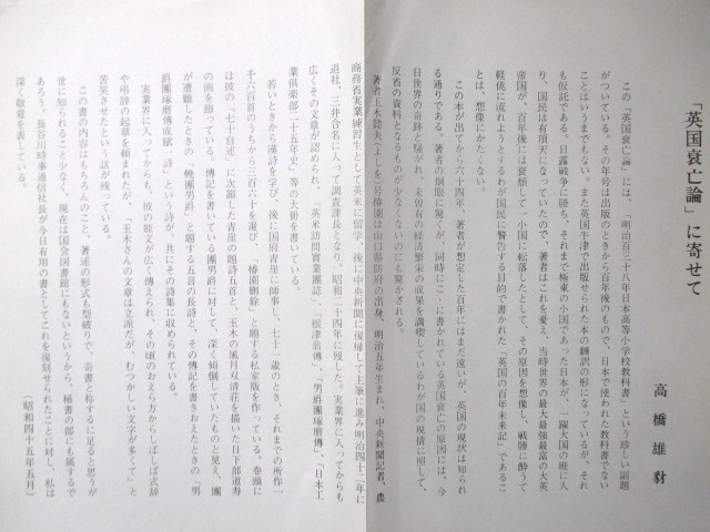 未来小説◆玉木椿園・英国衰亡論◆明治３９原刊◆文明開化日露戦争未来記古典ＳＦ三井財閥団琢磨明治文学和本古書_画像8