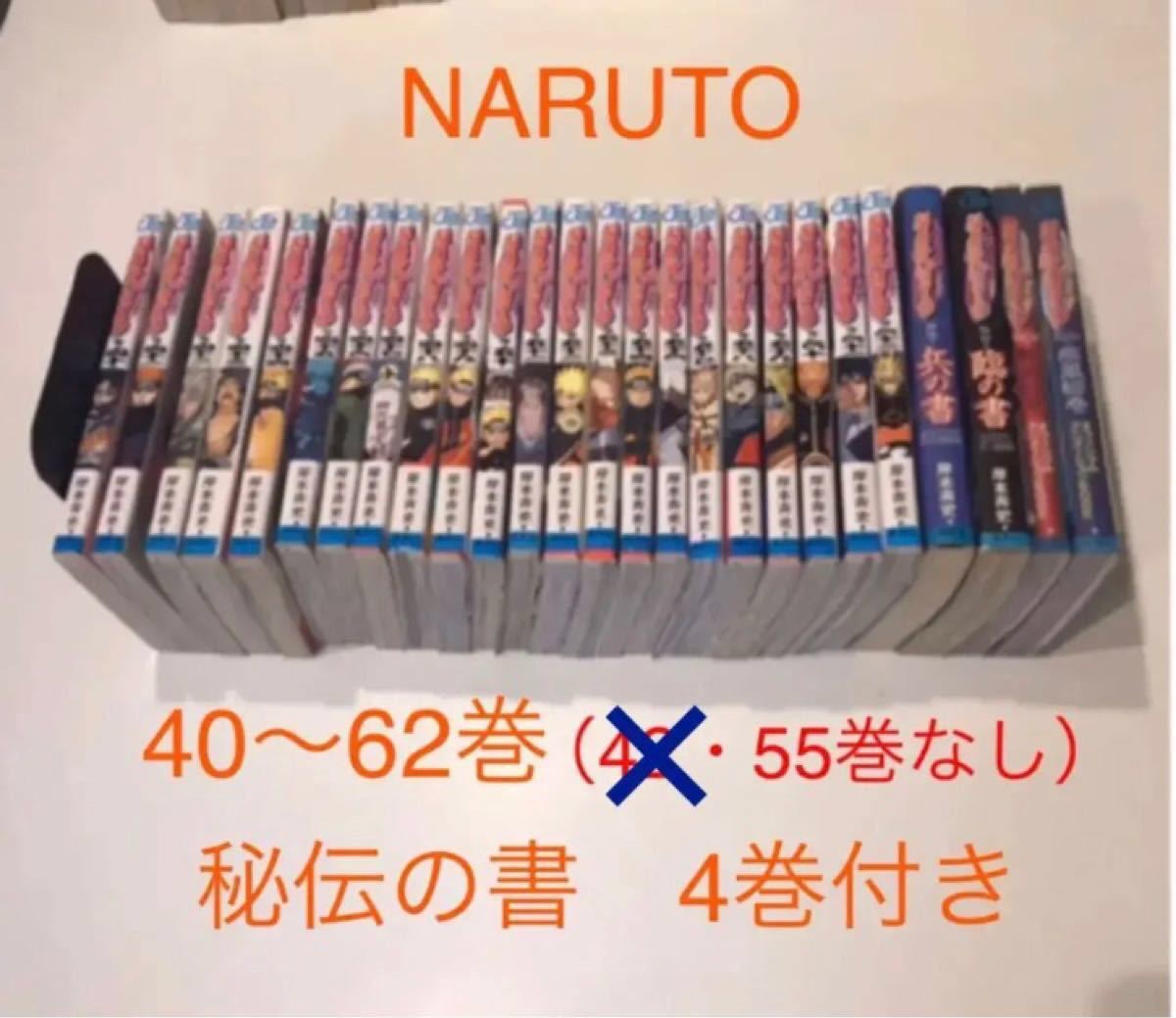Paypayフリマ Naruto 40 62巻 55巻なし 秘伝兵の書 臨の書 絵巻付き Paypayフリマ Naruto 40 62巻 55巻なし 秘伝兵の書 臨の書 絵巻付き