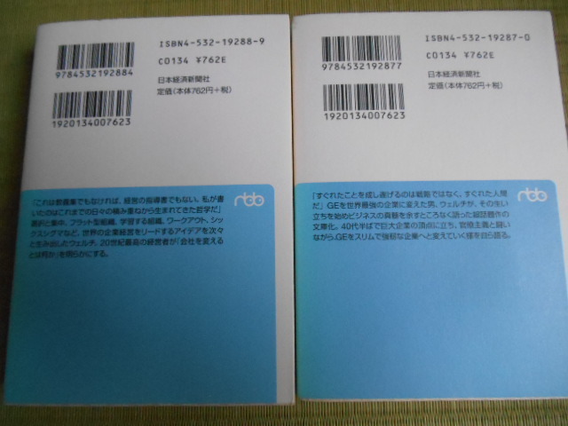 ヤフオク ジャック ウエルチ わが経営 上下2冊 日経ビ ヤフオク ジャック ウエルチ わが経営 上下2冊 日経ビ