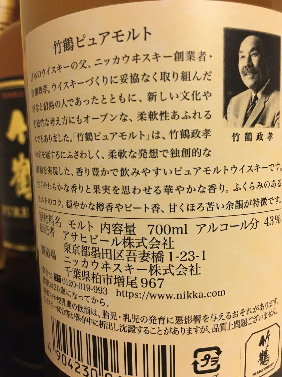 ニッカ ウイスキー 竹鶴 新旧2本飲み比べセット ピュアモルト alc.43%