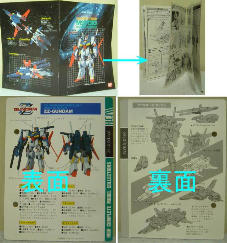  Mobile Suit Gundam двойной ze-da/H.C.M. серии No.24/mo Bill костюм /MSZ-010/ZZ- Gundam /1:144/1986 год производство / Bandai * новый товар 