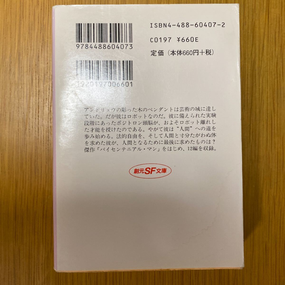 Paypayフリマ 聖者の行進 アイザック アシモフ Paypayフリマ 聖者の行進 アイザック アシモフ