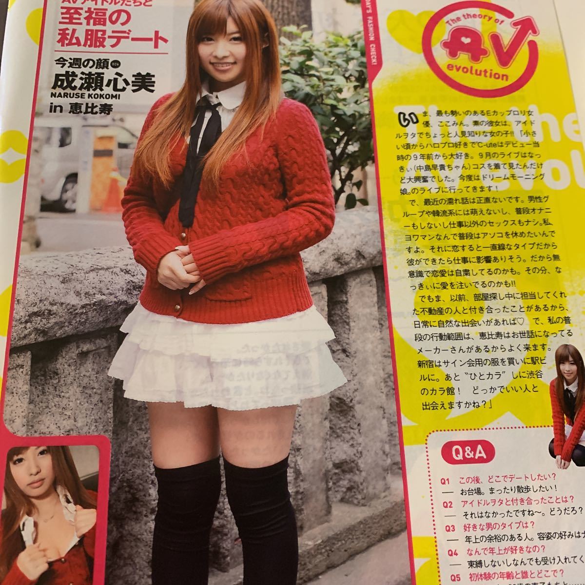11A121 成瀬心美 切り抜き1ページ2011年 送料140(タレント)|売買されたオークション情報、yahooの商品情報をアーカイブ公開 11A121 成瀬心美 切り抜き1ページ2011年 送料140(タレント)|売買されたオークション情報、yahooの商品情報をアーカイブ公開