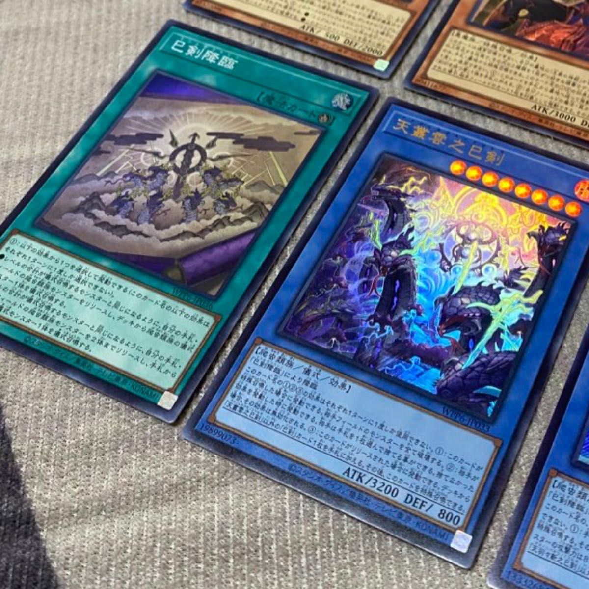 24時間以内発送 】巳剣降臨SR1枚 天叢雲之巳剣UR1枚 美品 遊戯王
