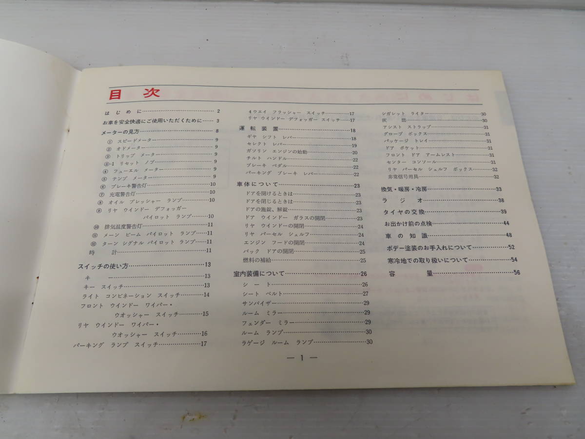 送料込 F Q1801 S58年e K10 マーチ取扱説明書取説 整備手帳 他 竞价 送料込 F Q1801 S58年e K10 マーチ取扱説明書取説 整備手帳 他 竞价