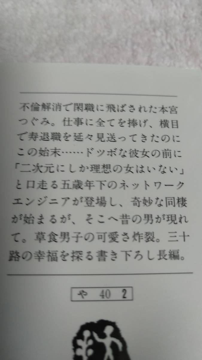 ”ちょっと変わった守護天使　山崎マキコ”　文春文庫_画像6