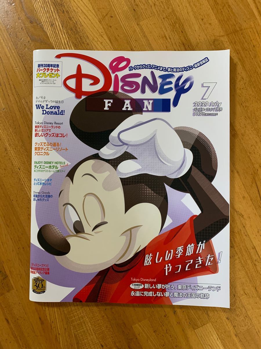 Paypayフリマ ディズニーファン 7月号 Paypayフリマ ディズニーファン 7月号