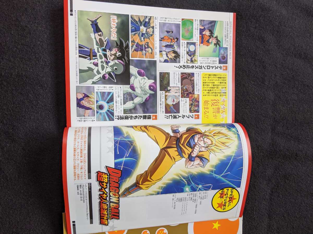 ドラゴンボール超全集 2 鳥山明 アニメ完全ガイド バーダック ベジータ フリーザ セル 魔人ブウ 即決 初版本 Product Details Yahoo Auctions Japan Proxy Bidding And Shopping Service From Japan