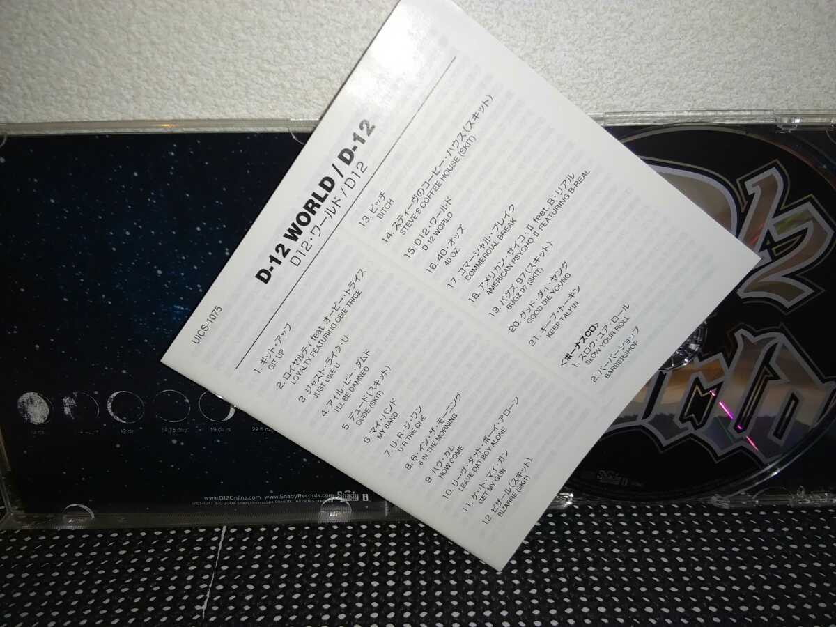 ヤフオク D12 World 解説 歌詞対訳付き Eminem Dr Dr ヤフオク D12 World 解説 歌詞対訳付き Eminem Dr Dr