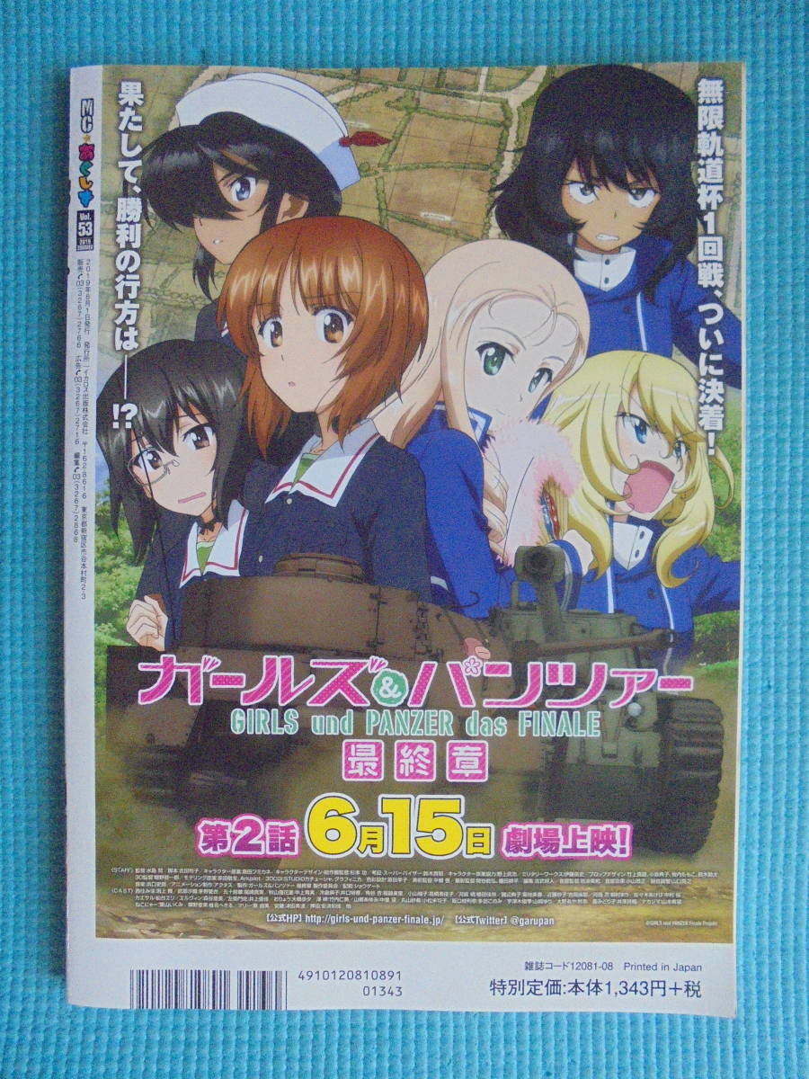 ＭＣあくしず　Vol.５３　ハイパー美少女系ミリタリーマガジン　空母いずも型と世界の新鋭空母ガールズ＆水陸両用戦車娘！ イカロス出版_画像2