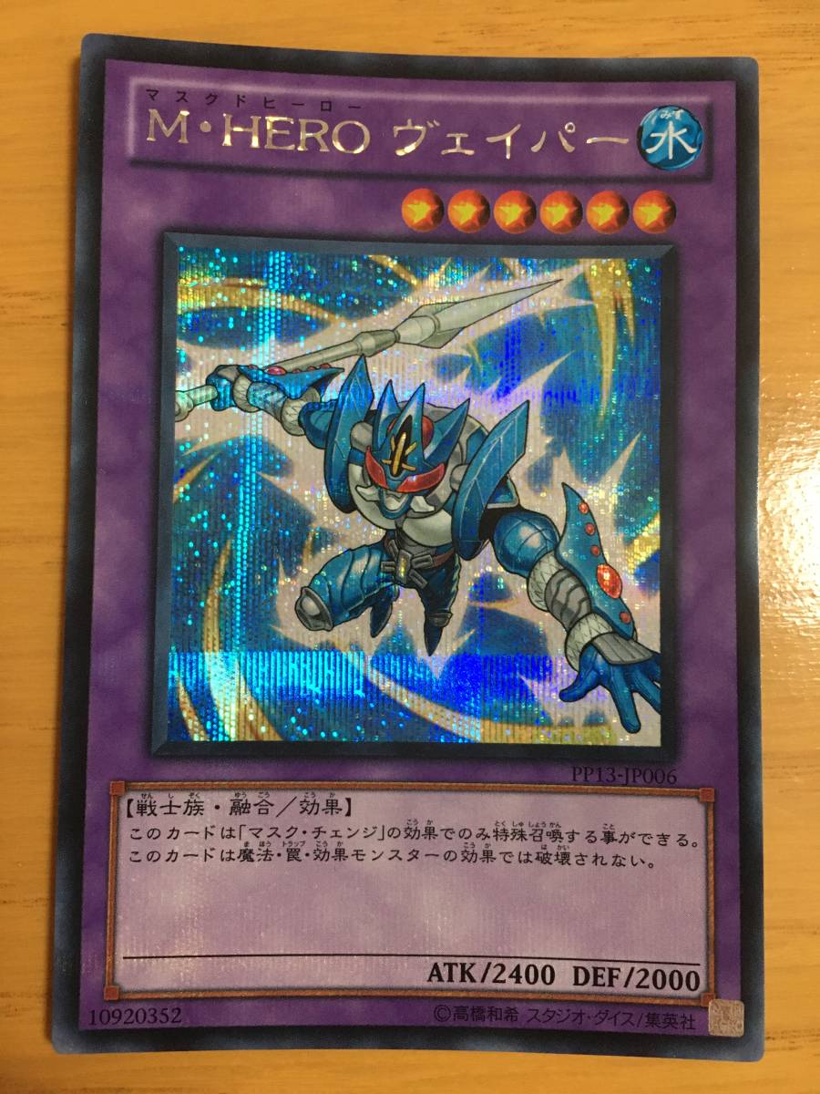 ヤフオク 遊戯王 M Hero ヴェイパー シークレットレア プ ヤフオク 遊戯王 M Hero ヴェイパー シークレットレア プ