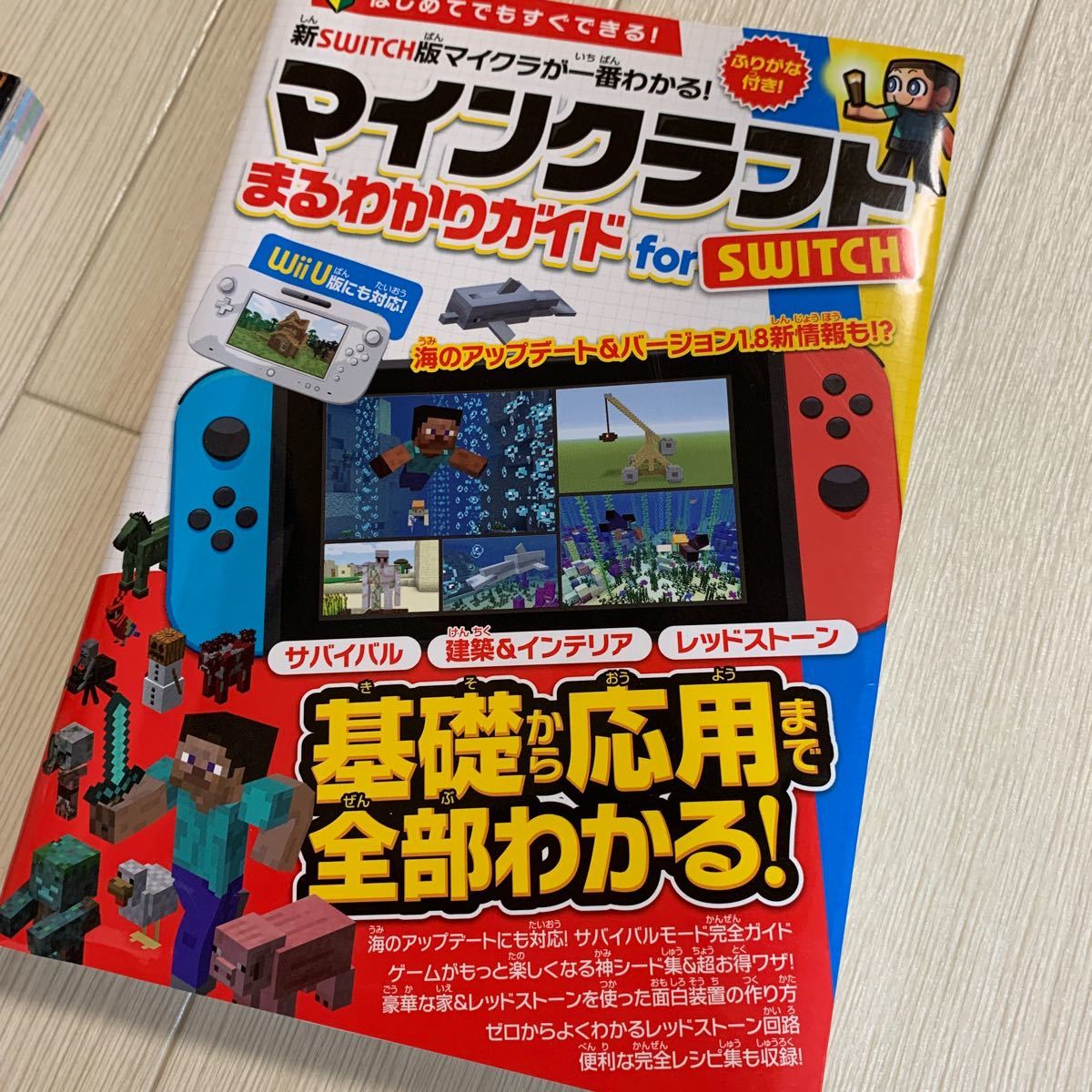 マインクラフト まるわかりガイド　マイクラ　攻略本　建築　２冊　任天堂スイッチ