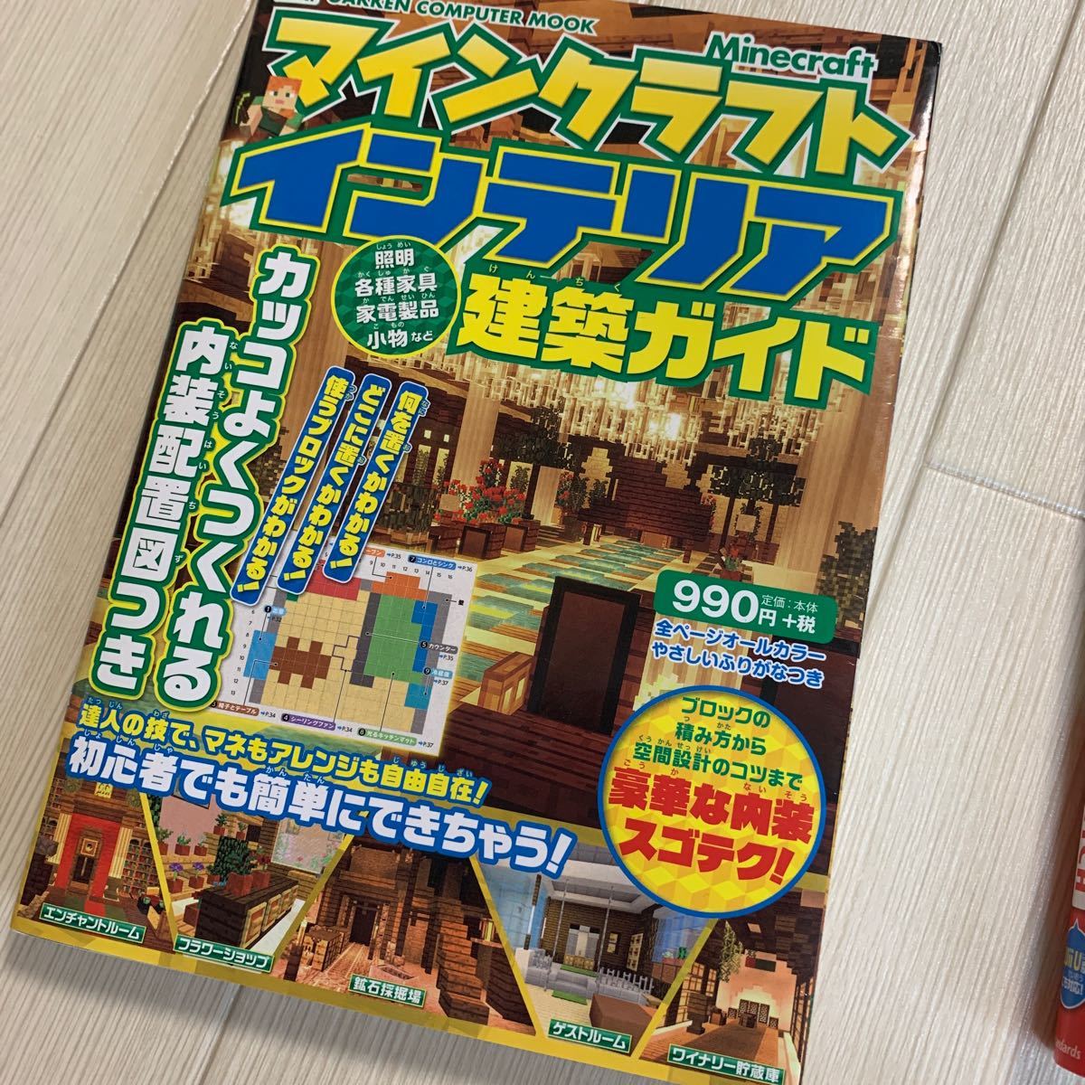 マインクラフト まるわかりガイド　マイクラ　攻略本　建築　２冊　任天堂スイッチ