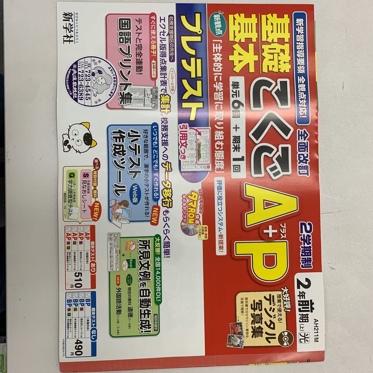 ヤフオク 基礎 基本 国語 2年生 前期 上巻 新学習指導要領 ヤフオク 基礎 基本 国語 2年生 前期 上巻 新学習指導要領