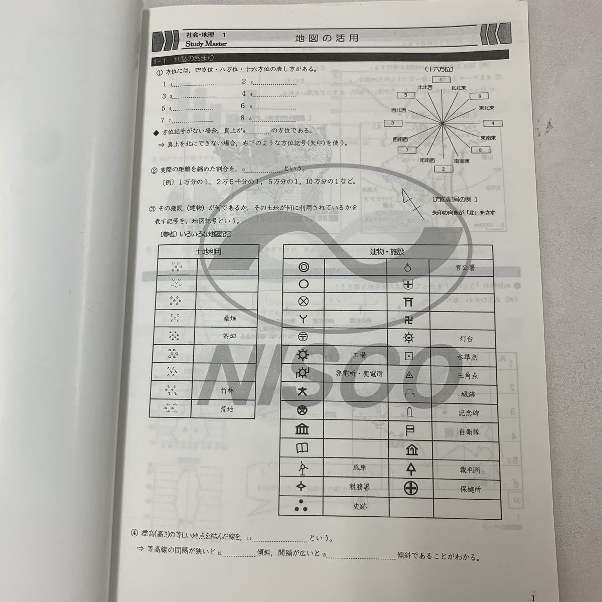 ヤフオク 社外 地理 地理i 中学校 小中地理 地図 地図見方