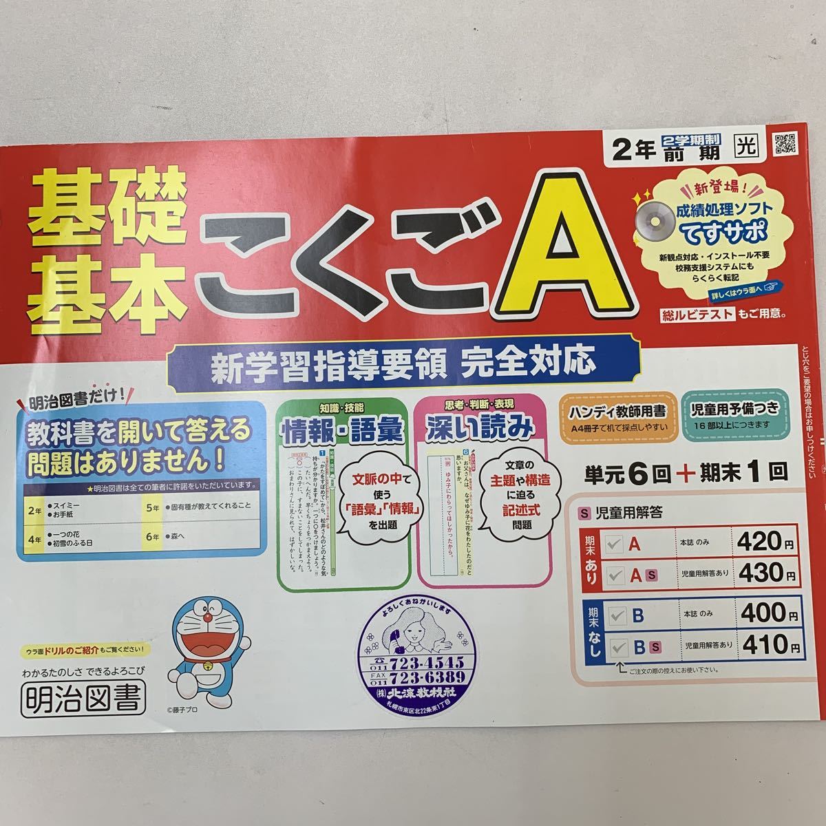 国語a こくごエー 2年生 2学期制 小2 基礎基本 復習 漢字 家庭学習用 復習用 小学校 ドリル プリント テスト答案a0046 小学校 売買されたオークション情報 Yahooの商品情報をアーカイブ公開 オークファン Aucfan Com 国語a こくごエー 2年生 2学期制 小2 基礎基本 復習 漢字 家庭学習用 復習用 小学校 ドリル プリント テスト答案a0046 小学校 売買されたオークション情報 Yahooの商品情報をアーカイブ公開 オークファン Aucfan Com