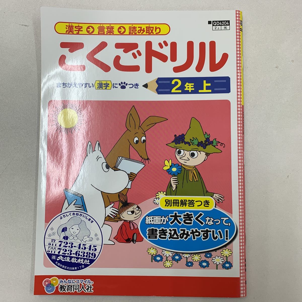 オールクリア 国語小学1、2年生参考書 - tennismauritius.com