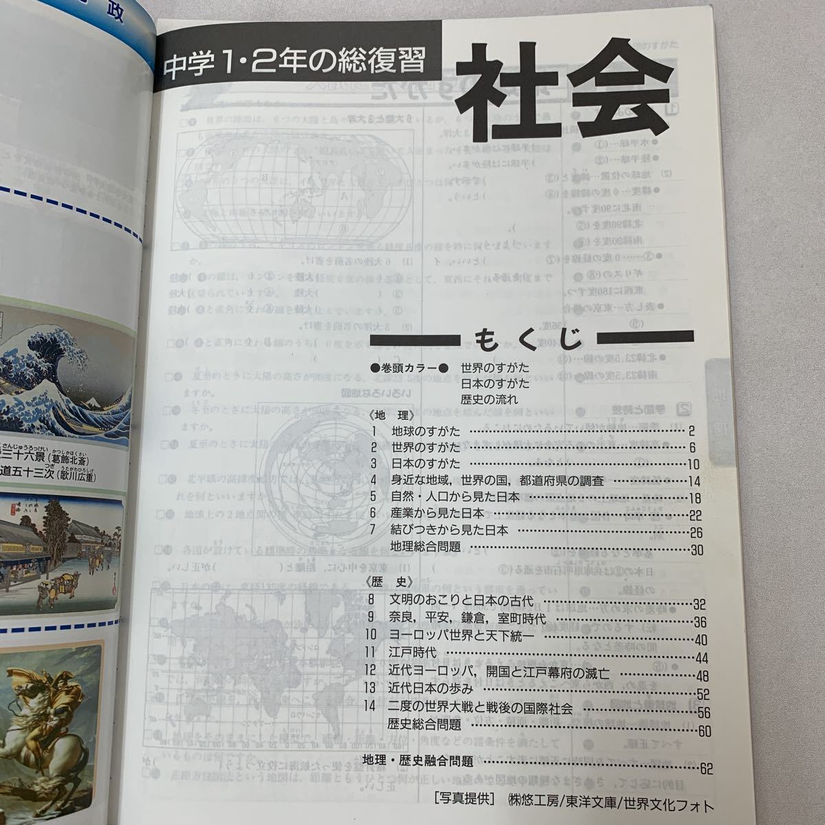 ヤフオク 中学1 2年の総復習 社会 社会科 中1 中2 解答と