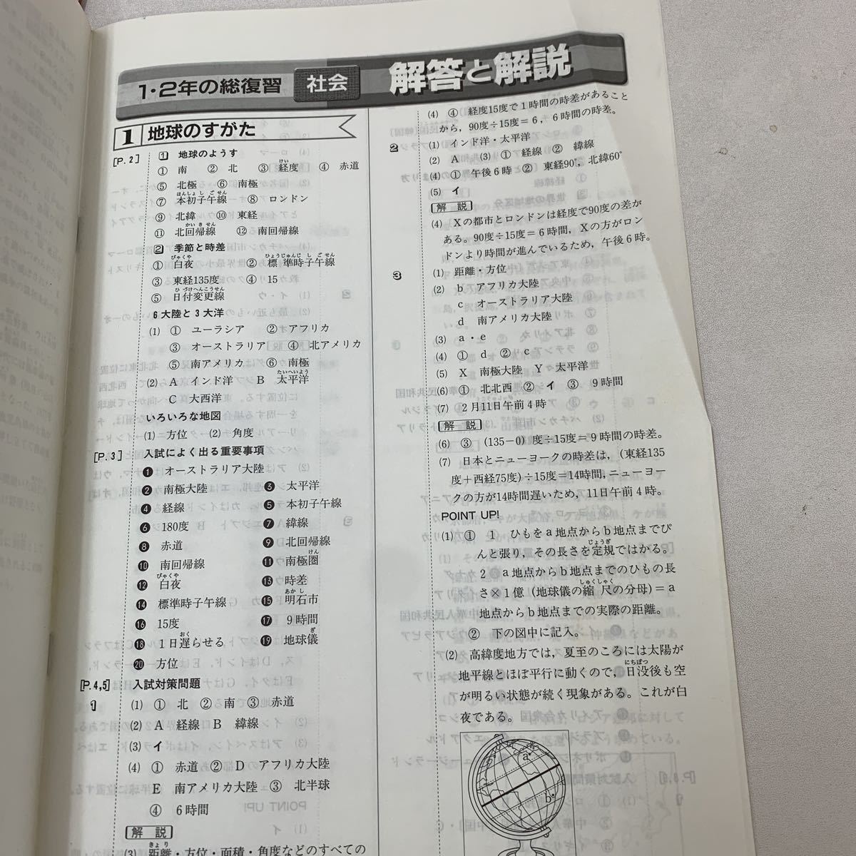 ヤフオク 中学1 2年の総復習 社会 社会科 中1 中2 解答と