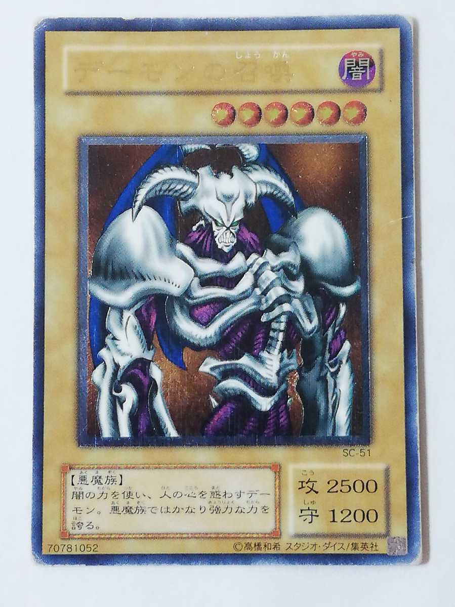 再再販！ レア アルティメット レリーフ デーモンの召喚 遊戯王 ☆レア