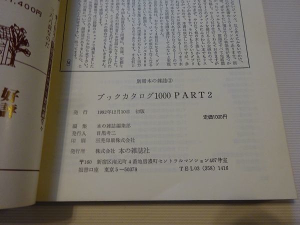  separate volume book@. magazine 1,3,5[ book catalog 1000]PART1~3(3 pcs. .)book@. magazine company 1981~1983 year the first version 